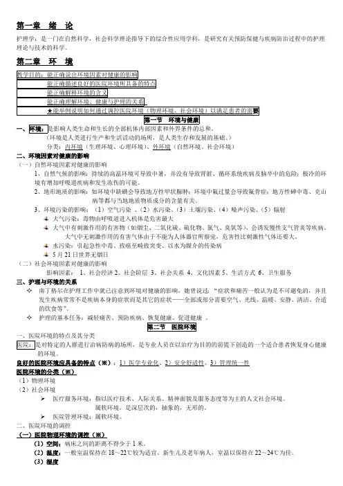 (完整版)基础护理学知识点复习总结(最新整理)