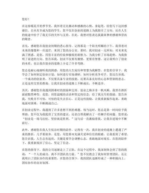 写给创业导师的感谢信范文模板