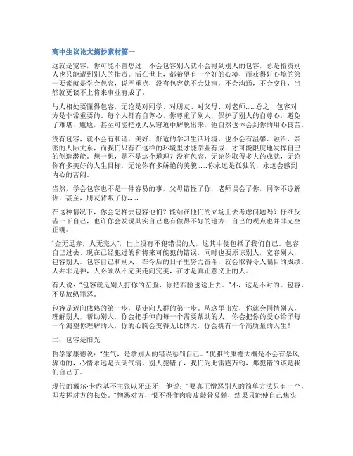 最新高中生议论文摘抄素材(6篇)