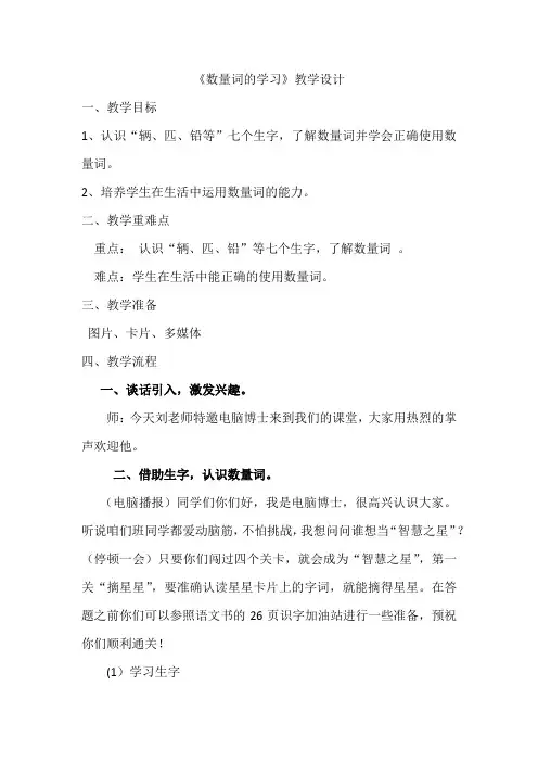 人教2011一年级语文下册)《文  语文园地二  识字加油站+字词句运用》公开课教案_0