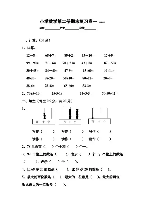 2014年最新人教版一年级数学下册期末考试测试卷