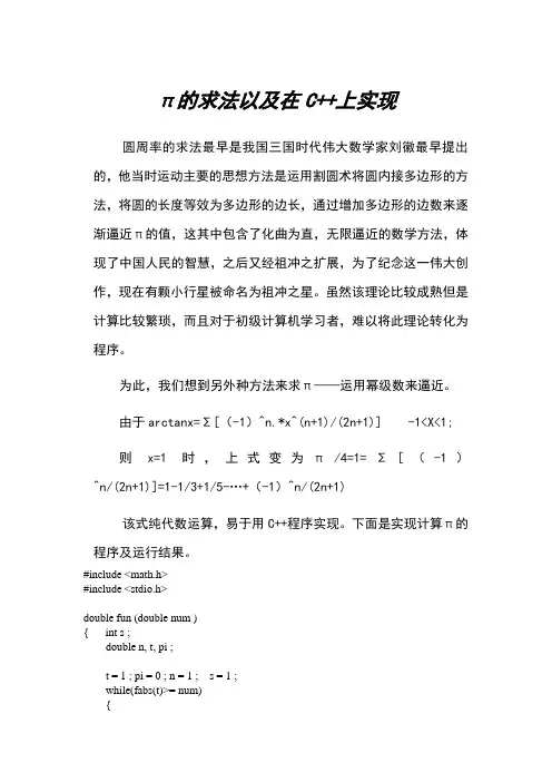 π的求法以及在C++上实现