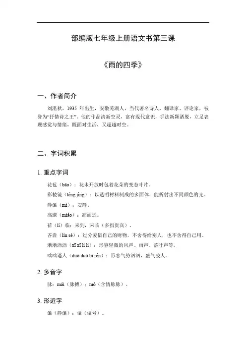 七年级上册语文书第三课