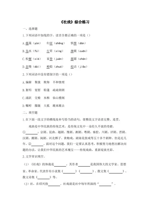 人教部编版语文八年级下册第1课《社戏》同步练习