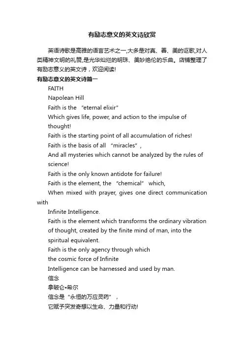 有励志意义的英文诗欣赏