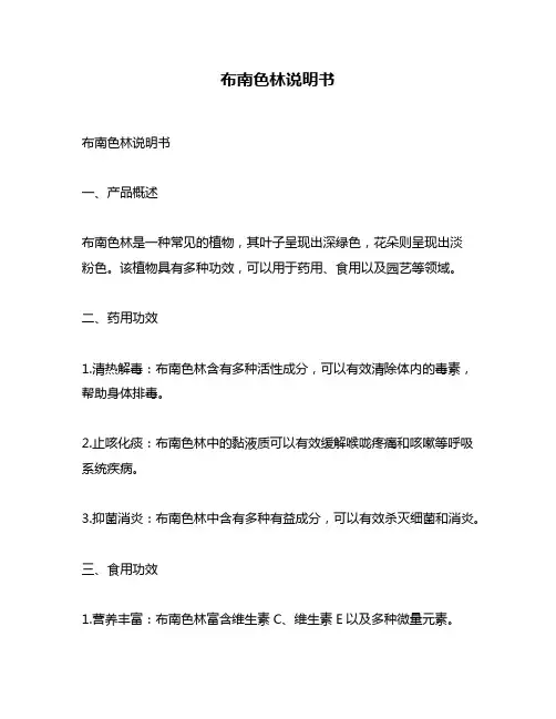 布南色林说明书