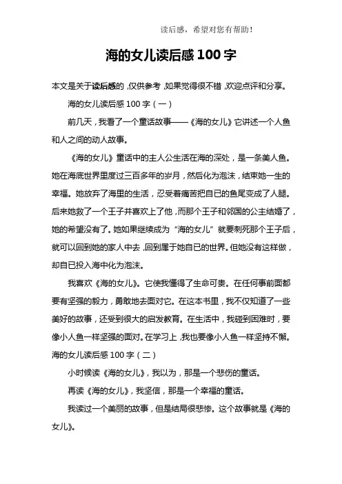 海的女儿读后感100字