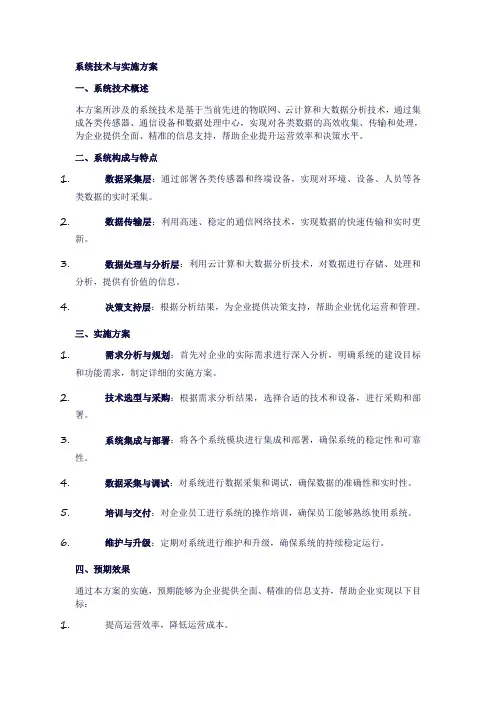 系统技术与实施方案