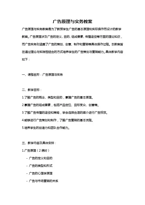 广告原理与实务教案