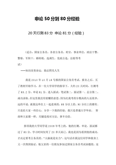 申论50分到80分经验