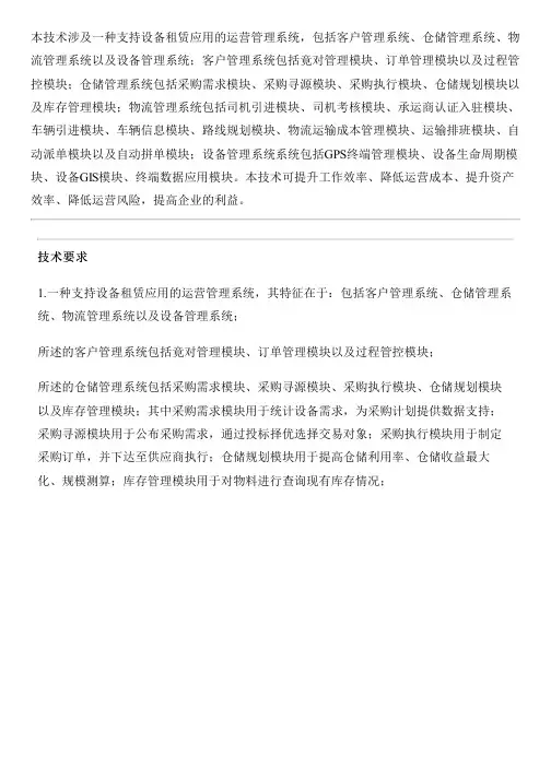 支持设备租赁应用的运营管理系统的制作方法