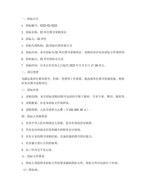 购书类招标文件