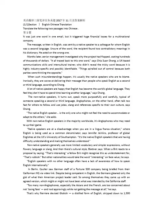 英语翻译三级笔译实务真题2017年11月及答案解析