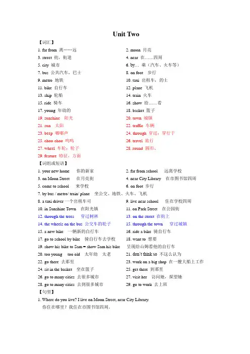五年级下册英语试题 - Unit2知识点归纳及测试    译林版(三起)(含答案)
