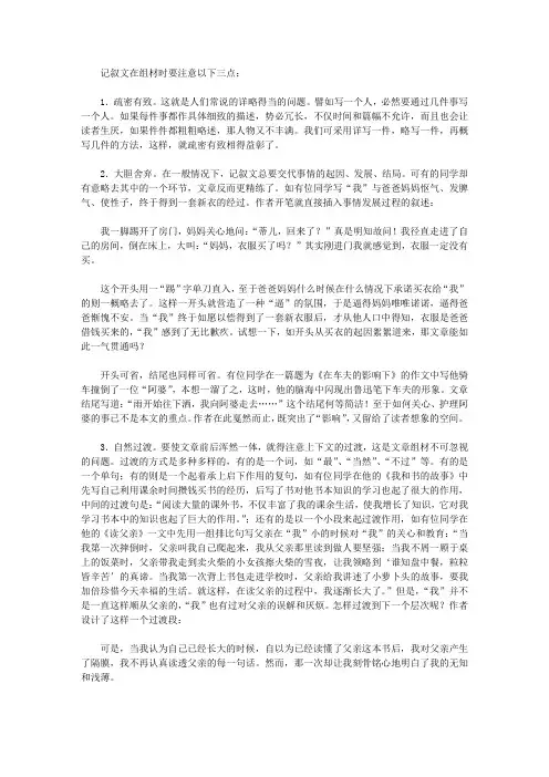 中考作文复习指南：组材凸显效果