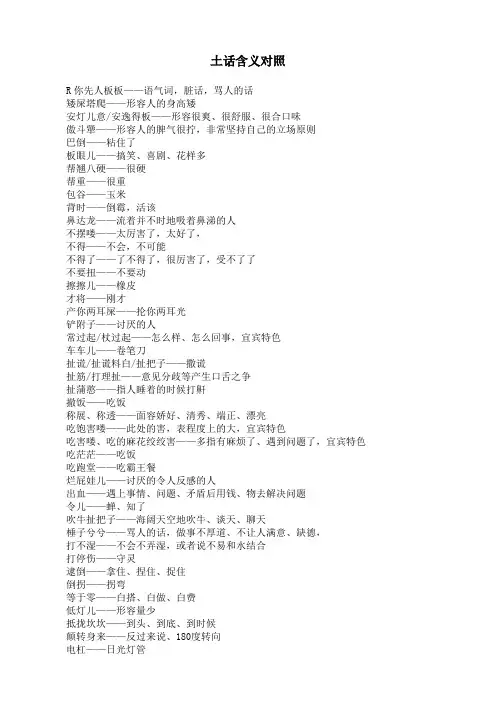 川话普通话对照