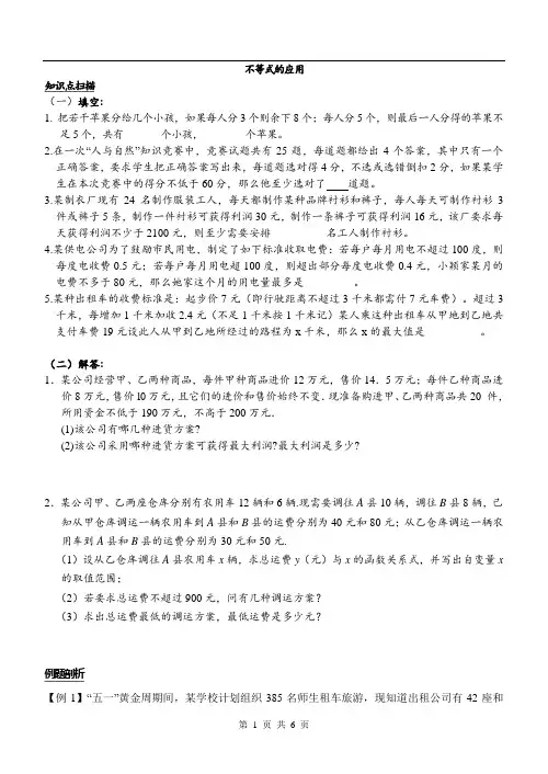 七年级下数学专题讲义-不等式的应用