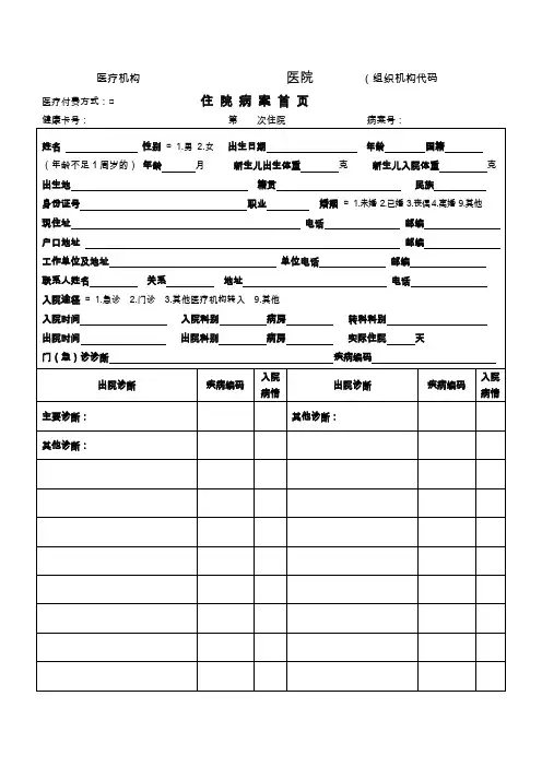 住院病案首页 (空白完美版)
