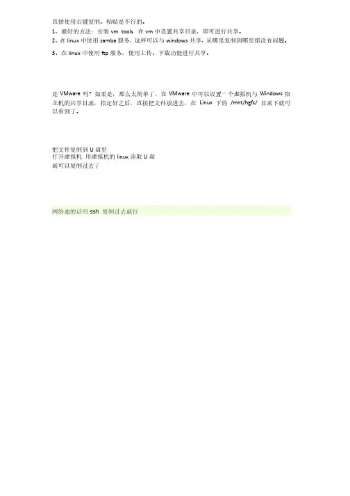 windows下文件复制到linux