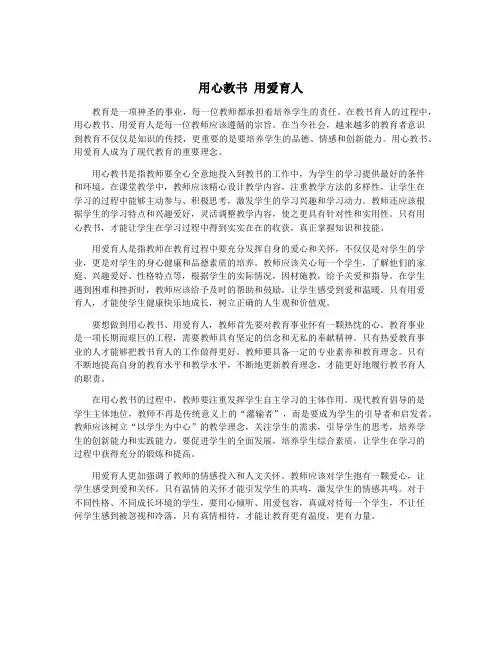 用心教书 用爱育人