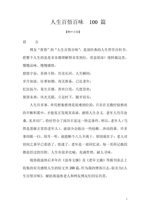 人生百悟百味(散文诗)  100 篇