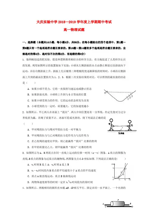 2018_2019学年高一物理上学期期中试题(9)