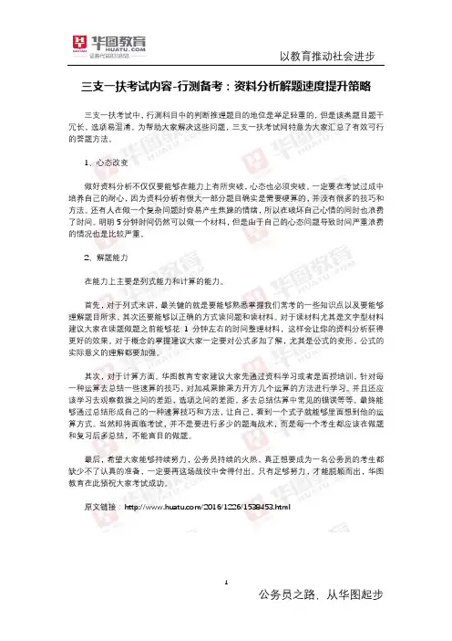 三支一扶考试内容-行测备考：资料分析解题速度提升策略