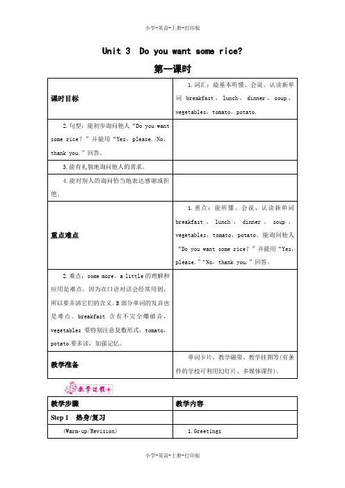 湘少版-英语-五年级上册-Unit 3 Do you want some rice 培优教案