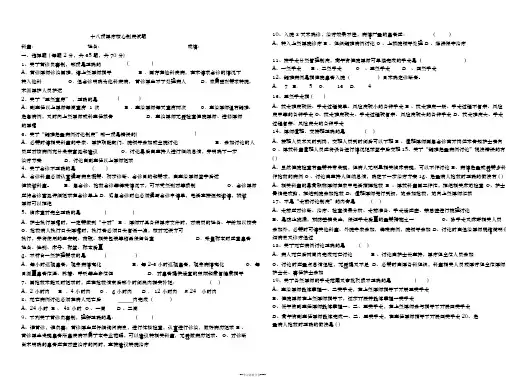十八项医疗核心制度培训试题答案