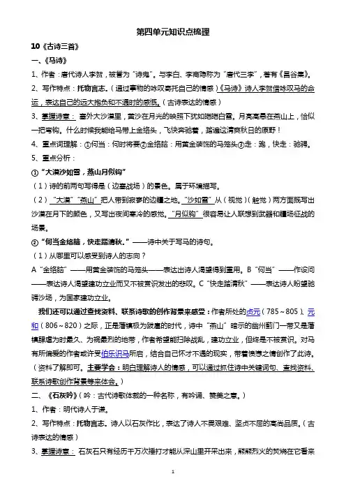部编版小学语文六年级下册第四单元知识点梳理