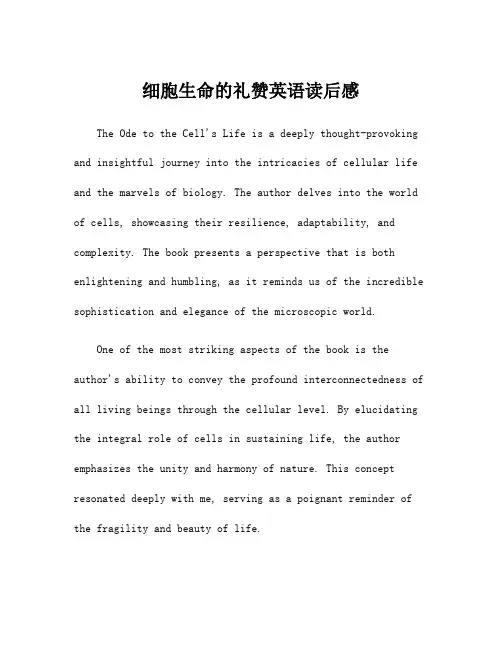 细胞生命的礼赞英语读后感