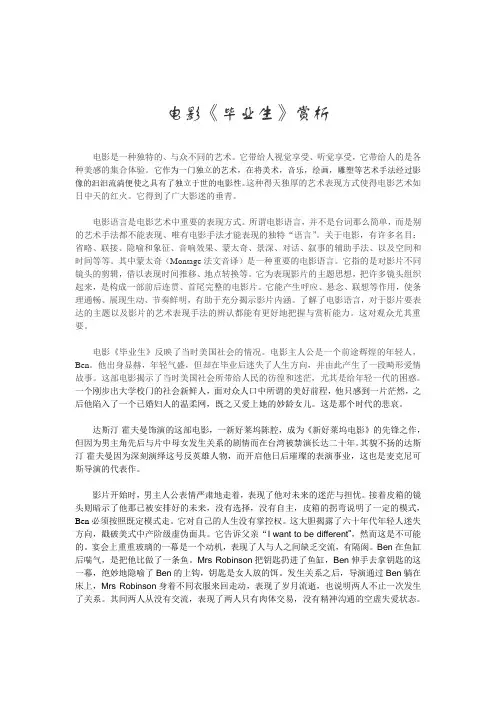 电影《毕业生》赏析