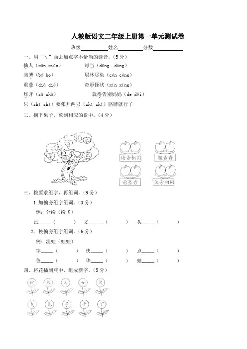 部编版语文二年级上册人教版小学语文二年级上册第1单元试卷1