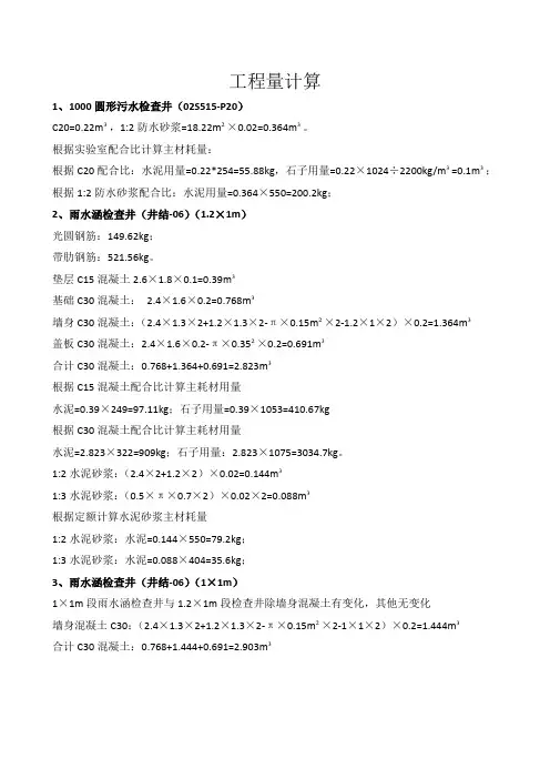 工程量计算