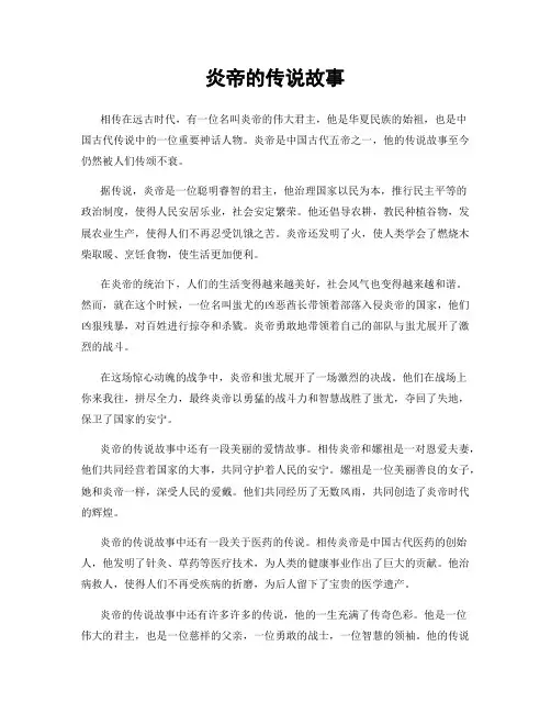 炎帝的传说故事