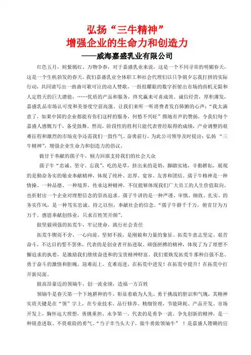 弘扬三牛精神,增强企业生命力和创造力