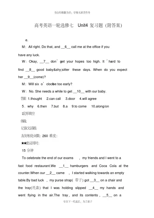 高考英语一轮选修七Unit4复习题(附答案)【推荐下载】