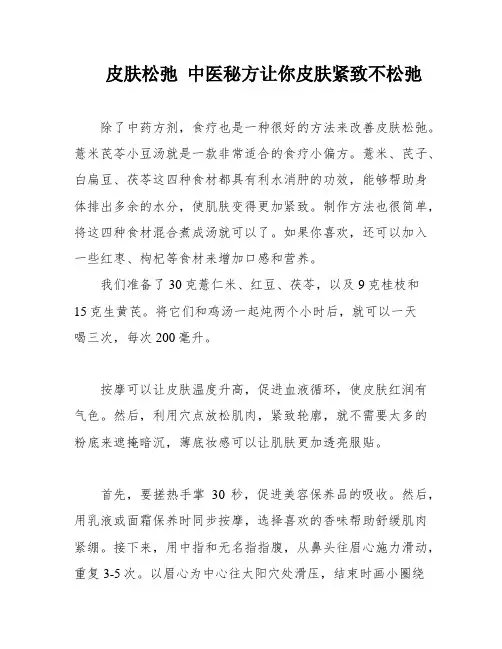 皮肤松弛 中医秘方让你皮肤紧致不松弛