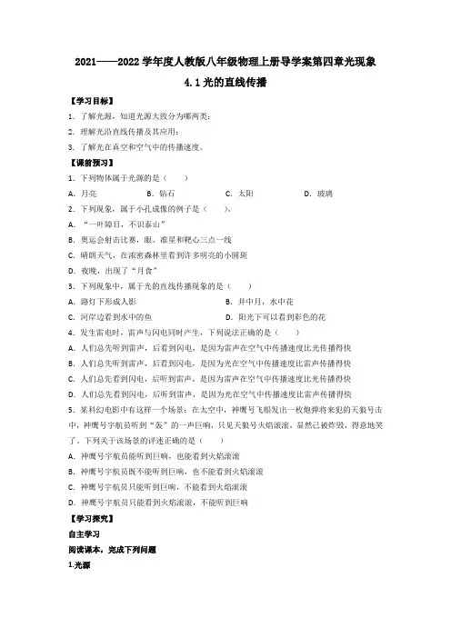 4.1光的直线传播 导学案  2021-2022学年人教版物理八年级上册