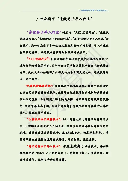 广州灰指甲“速效离子导入疗法”