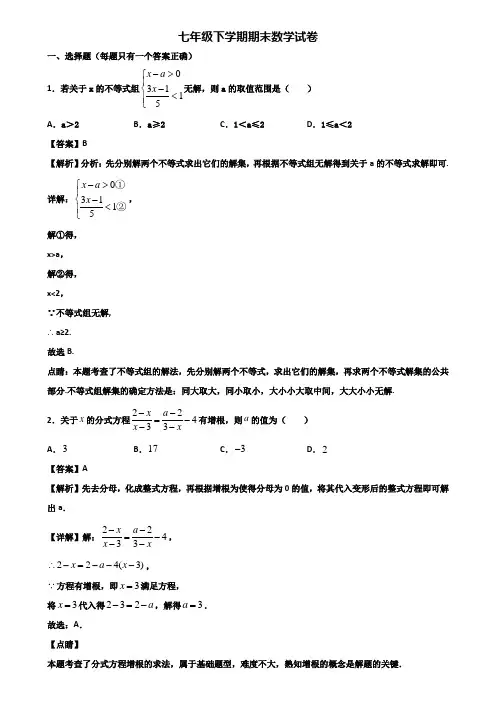 [试卷合集3套]济南市2019年七年级下学期期末检测数学试题