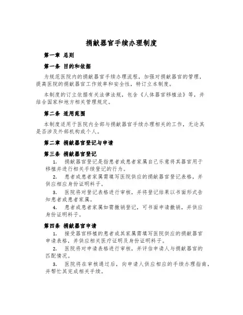 捐献器官手续办理制度