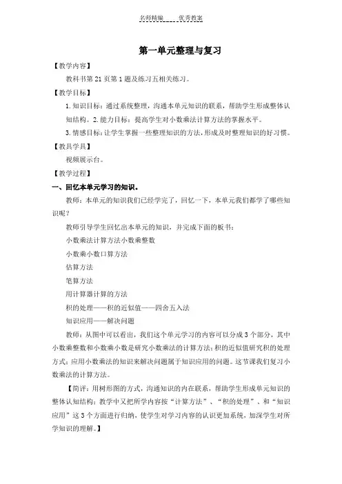 西师大版数学五上《整理与复习》(第一单元)教学设计