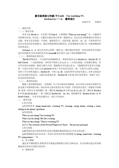初中英语人教版七年级下册第六单元