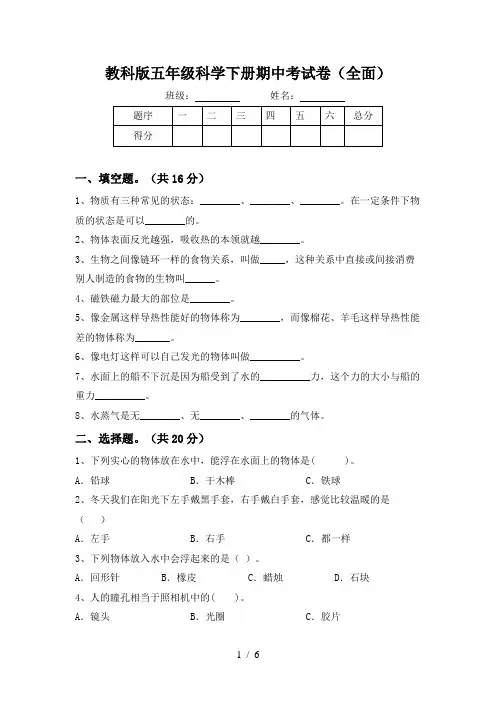 教科版五年级科学下册期中考试卷(全面)