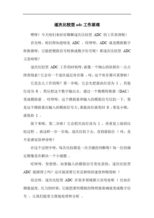 逐次比较型adc工作原理