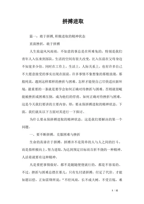 拼搏进取