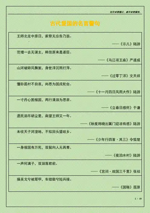 古代爱国的名言警句