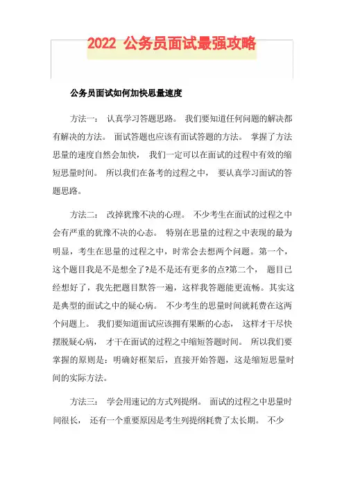 2022公务员面试最强攻略