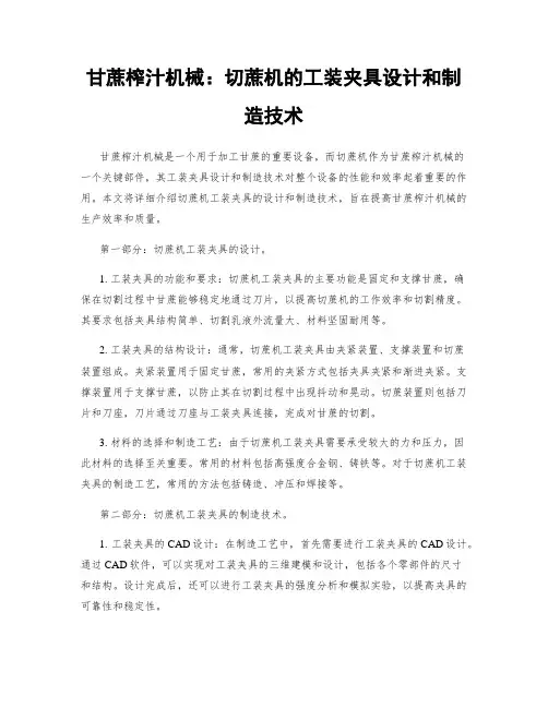 甘蔗榨汁机械：切蔗机的工装夹具设计和制造技术